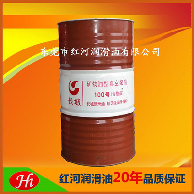 長(zhǎng)城100號(hào)真空泵油長(zhǎng)城公司指定代理點(diǎn)銷售長(zhǎng)城100真空泵油200L