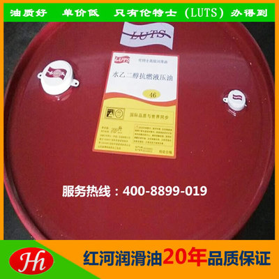 水乙二醇抗燃液壓油 水壓機專用工作液 機械加工液壓油