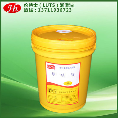 生產(chǎn)廠家直銷(xiāo) 機(jī)床導(dǎo)軌油 絲桿導(dǎo)軌油 東莞68導(dǎo)軌油