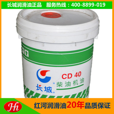 長城CD40機(jī)油 車輛發(fā)動機(jī)柴油機(jī)油 中石化機(jī)油